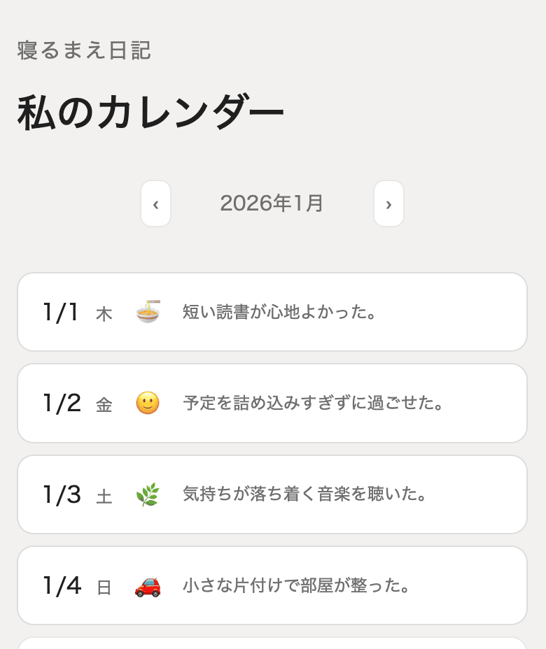 カレンダー一覧のスクリーンショット