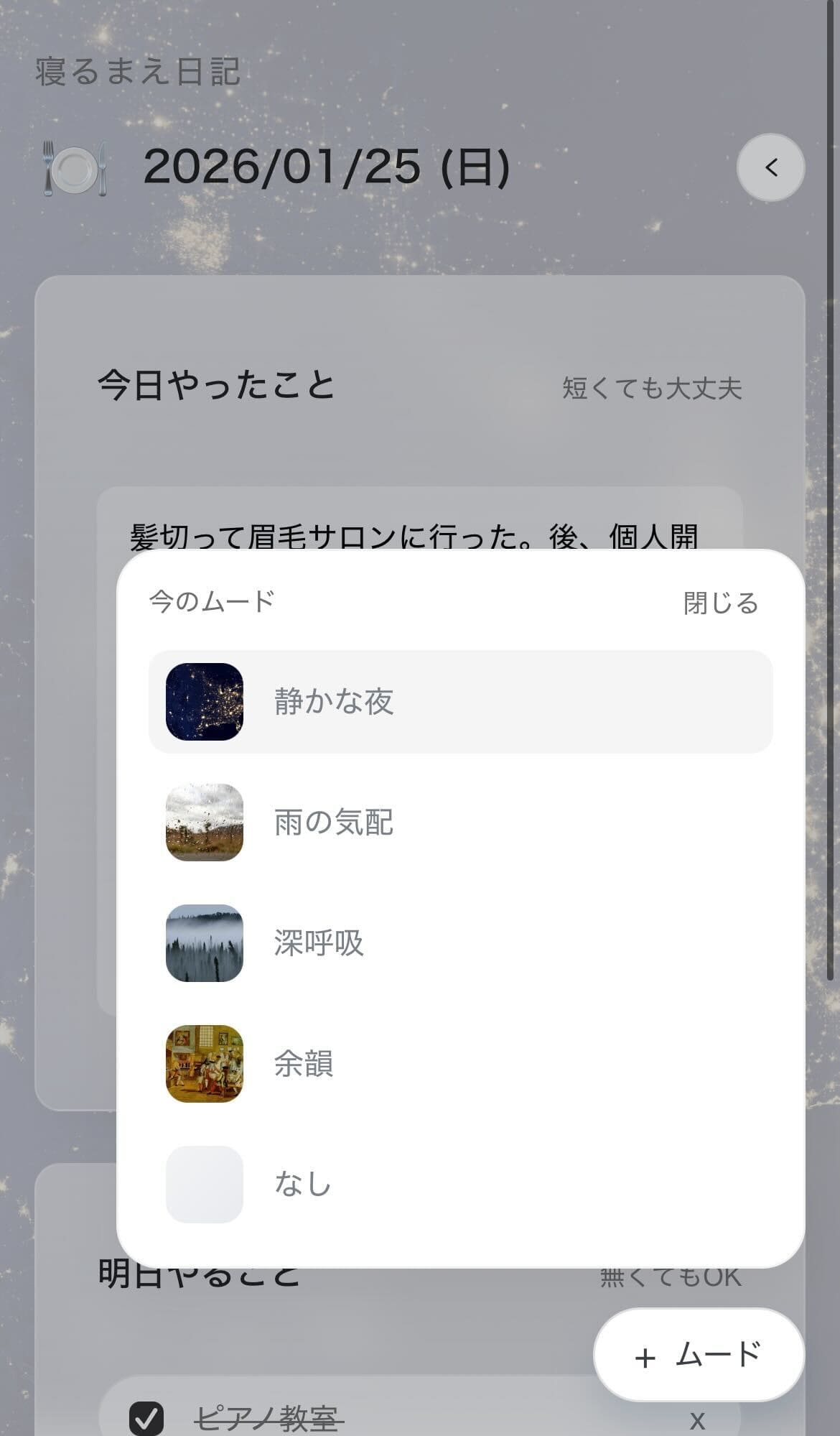 ムード選択画面のスクリーンショット